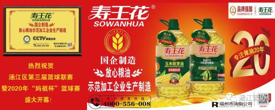 涵江区第六届篮球赛,莆田涵江区篮球联赛