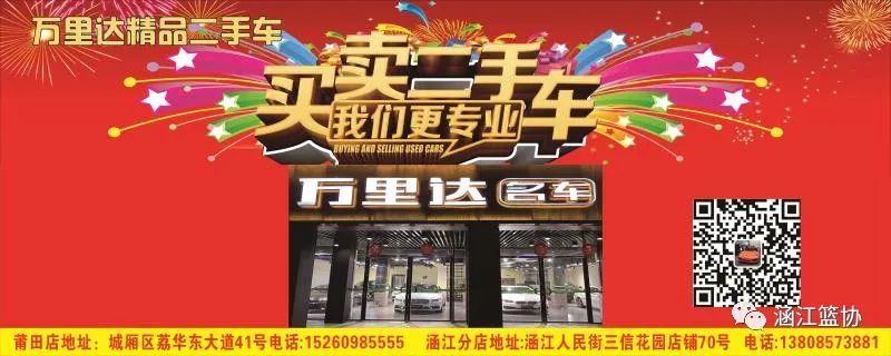 涵江区第六届篮球赛,莆田涵江区篮球联赛