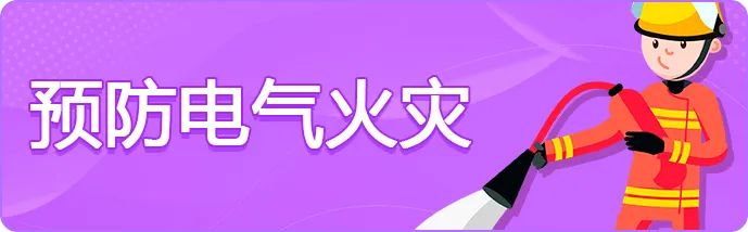 夏天高温天气防火注意事项,气温降低这些防火知识要牢记