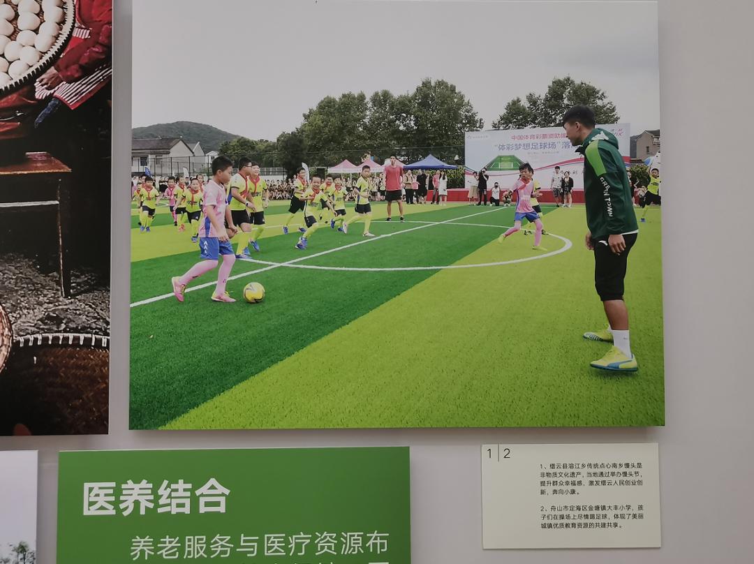 金塘大丰中心小学“梦想足球场”入选浙江美丽城镇建设档案展