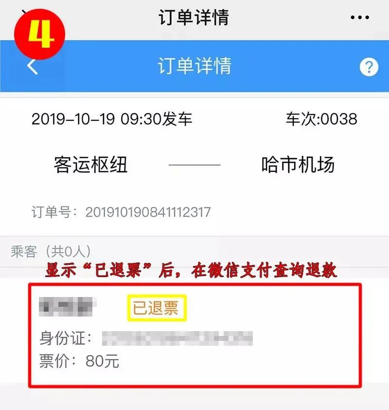 微信购买客车票靠谱吗 (微信买客车票显示不出来)