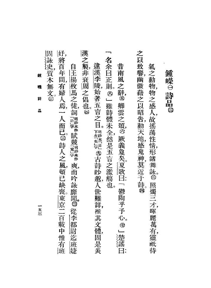 上古荐书丨（国学典藏）诗品