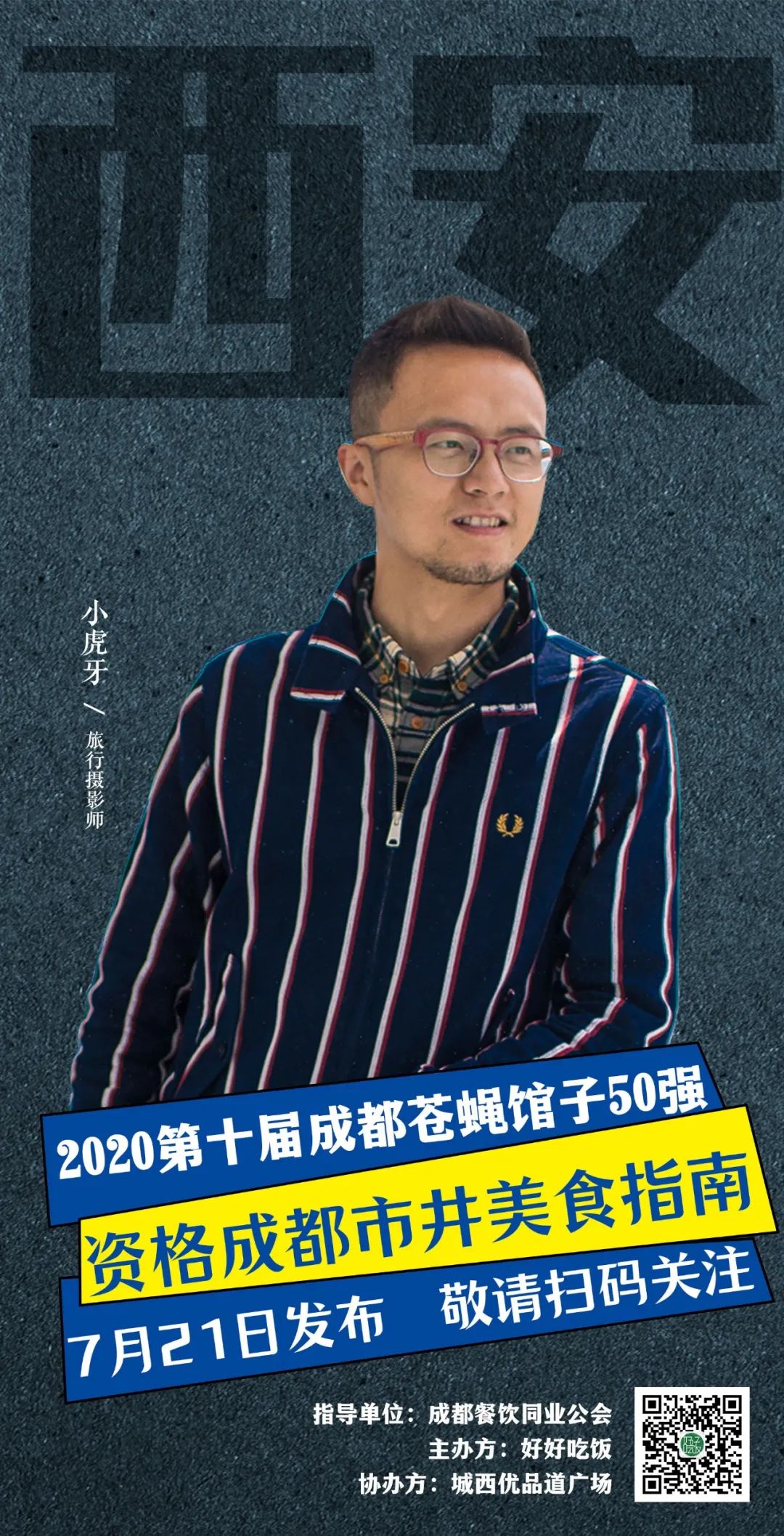 2019成都50强苍蝇馆子,成都50强馆子排名