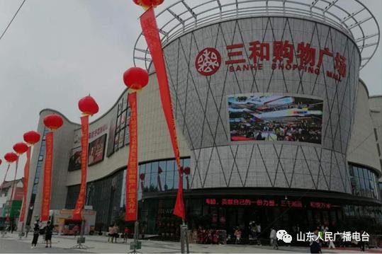 临清三和购物中心开业时间,三和购物广场临清哪一年开业
