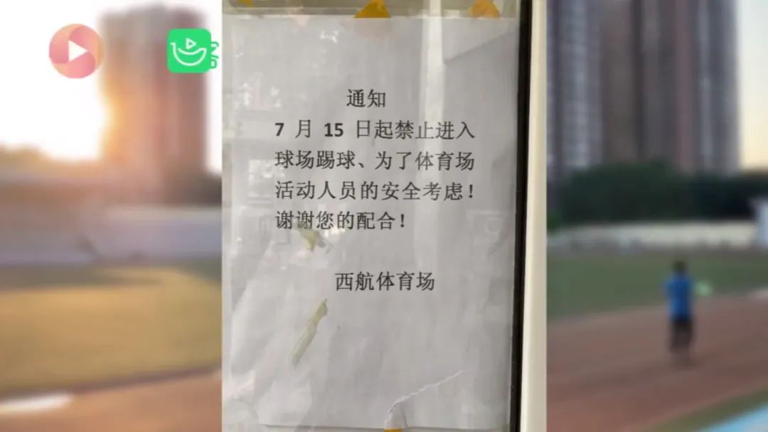 足球场不让踢球怎么办呢,足球场不让踢足球