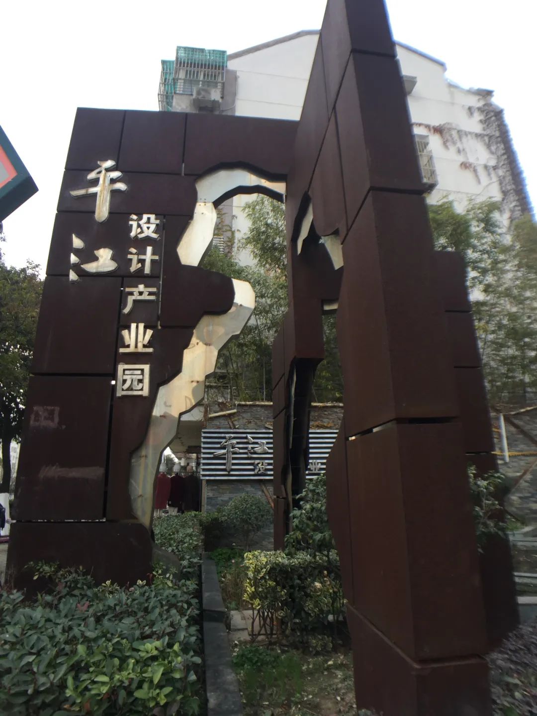 老旧厂房变身高大上创意产业园,老厂房的创意园