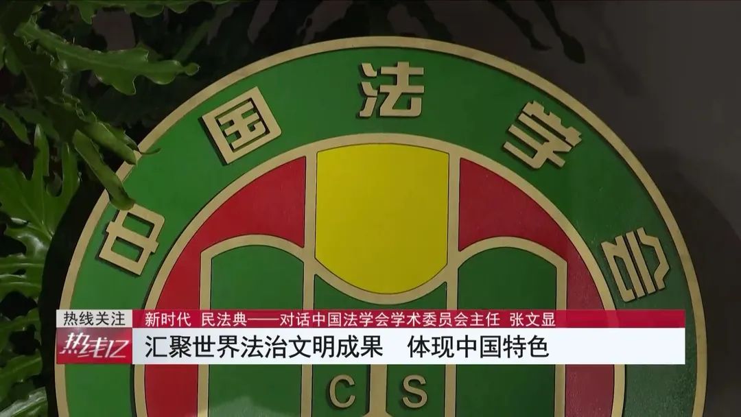 张文显中国法学教育研究会,法学学会张文显