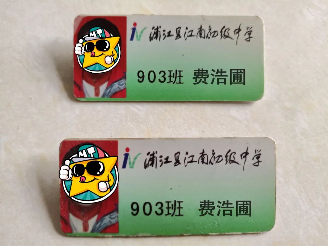 上海江南中学,浦江江南中学