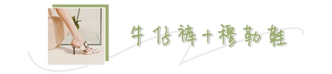 阔腿牛仔裤必备鞋,夏天穿的牛仔裤女推荐什么