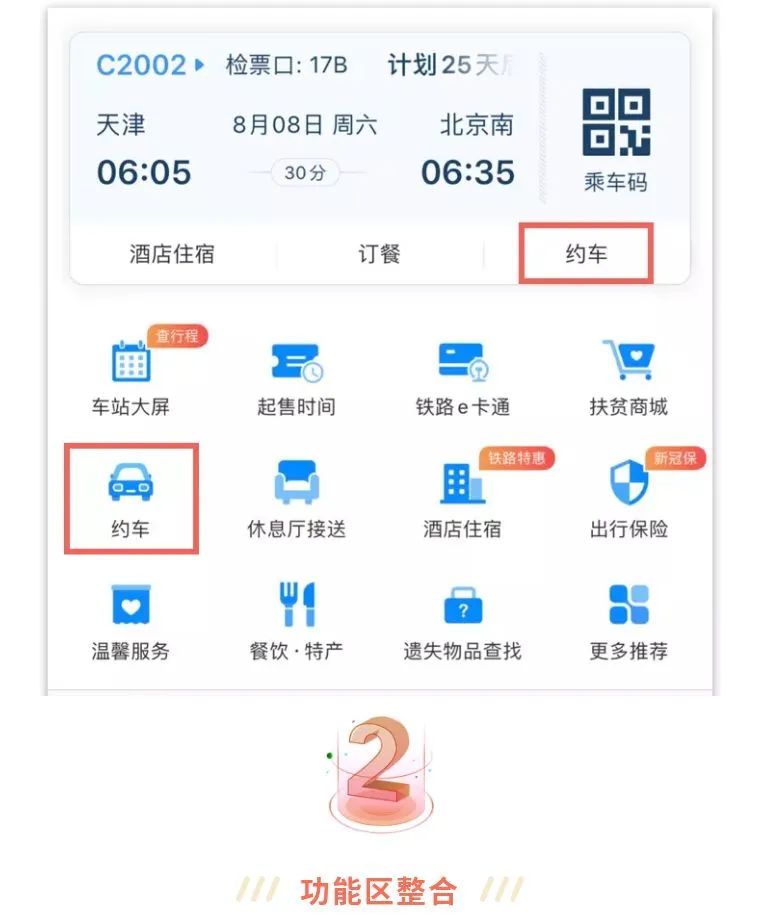 铁路12306查之前的乘车信息,铁路12306填写预订单