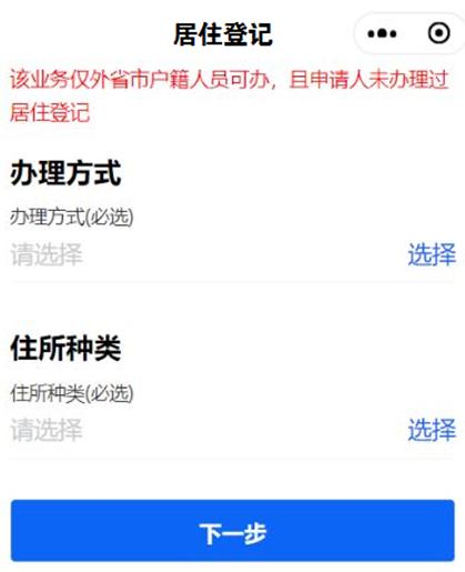 已有居住登记凭证怎么办理居住证,居住登记满6个月后办居住证流程