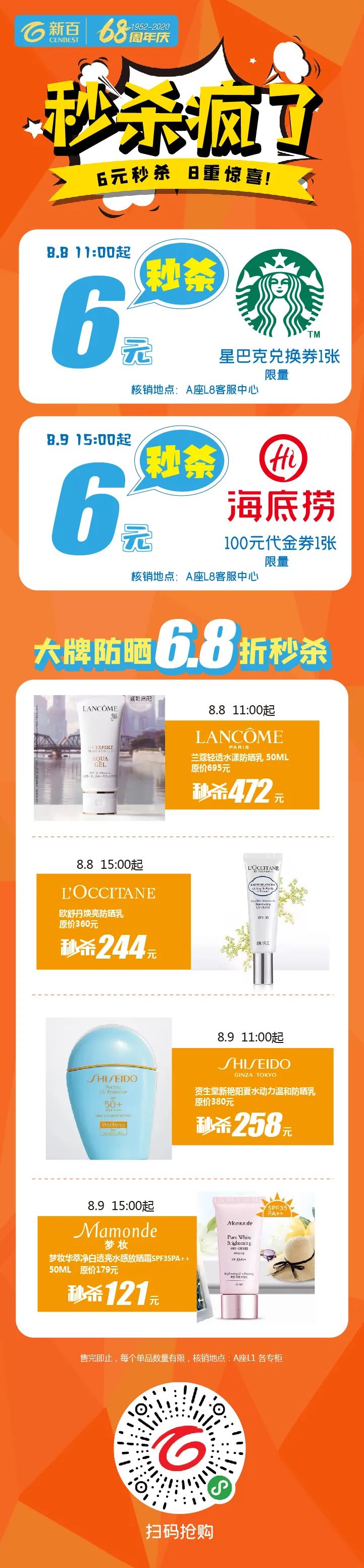 6元秒杀海底捞/星巴克！AJ免费送！优衣库19元起！新百店庆这次真疯了