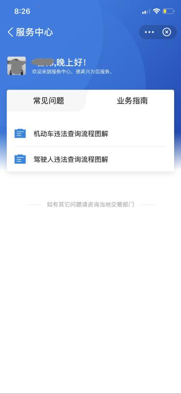 交管12123支付宝入口在哪,交管12123小程序怎么下载
