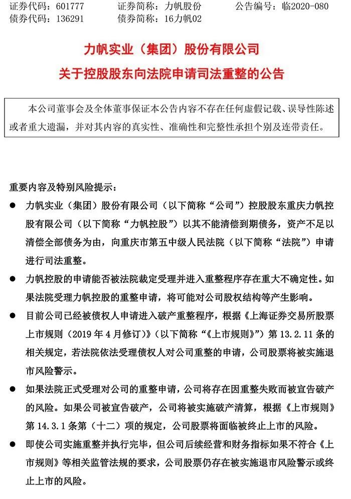 重庆力帆少爷布加迪威龙,力帆的老板到底经历了什么