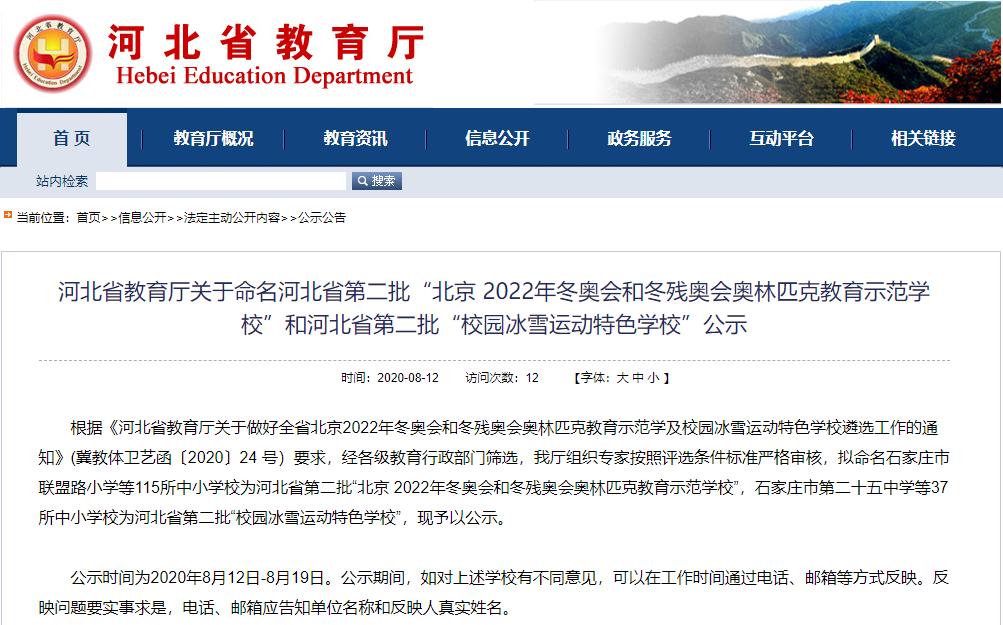 邢台示范小学,邢台市示范学校