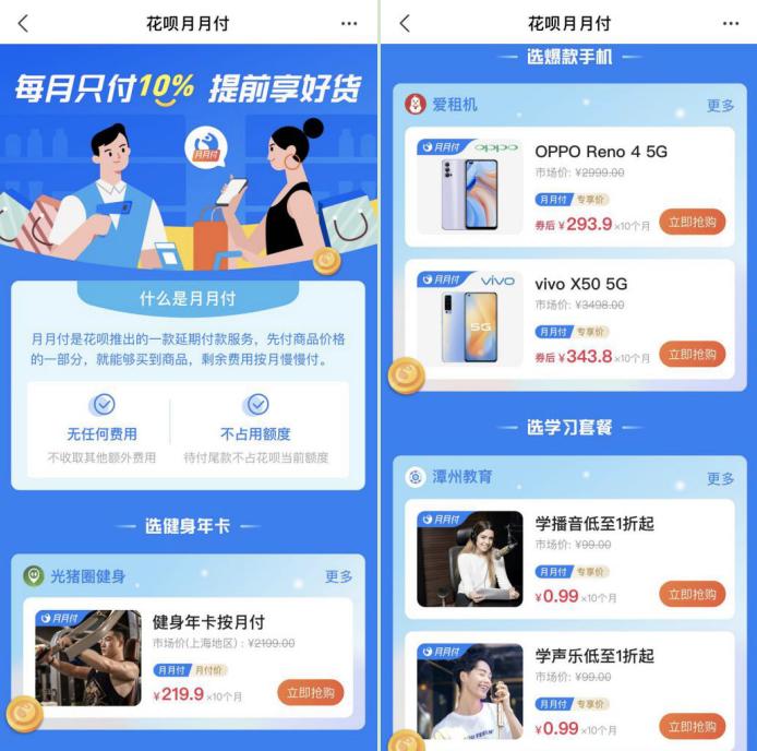 「对比」进军场景分期的月月付究竟是噱头还是实惠？真比信用卡优惠？