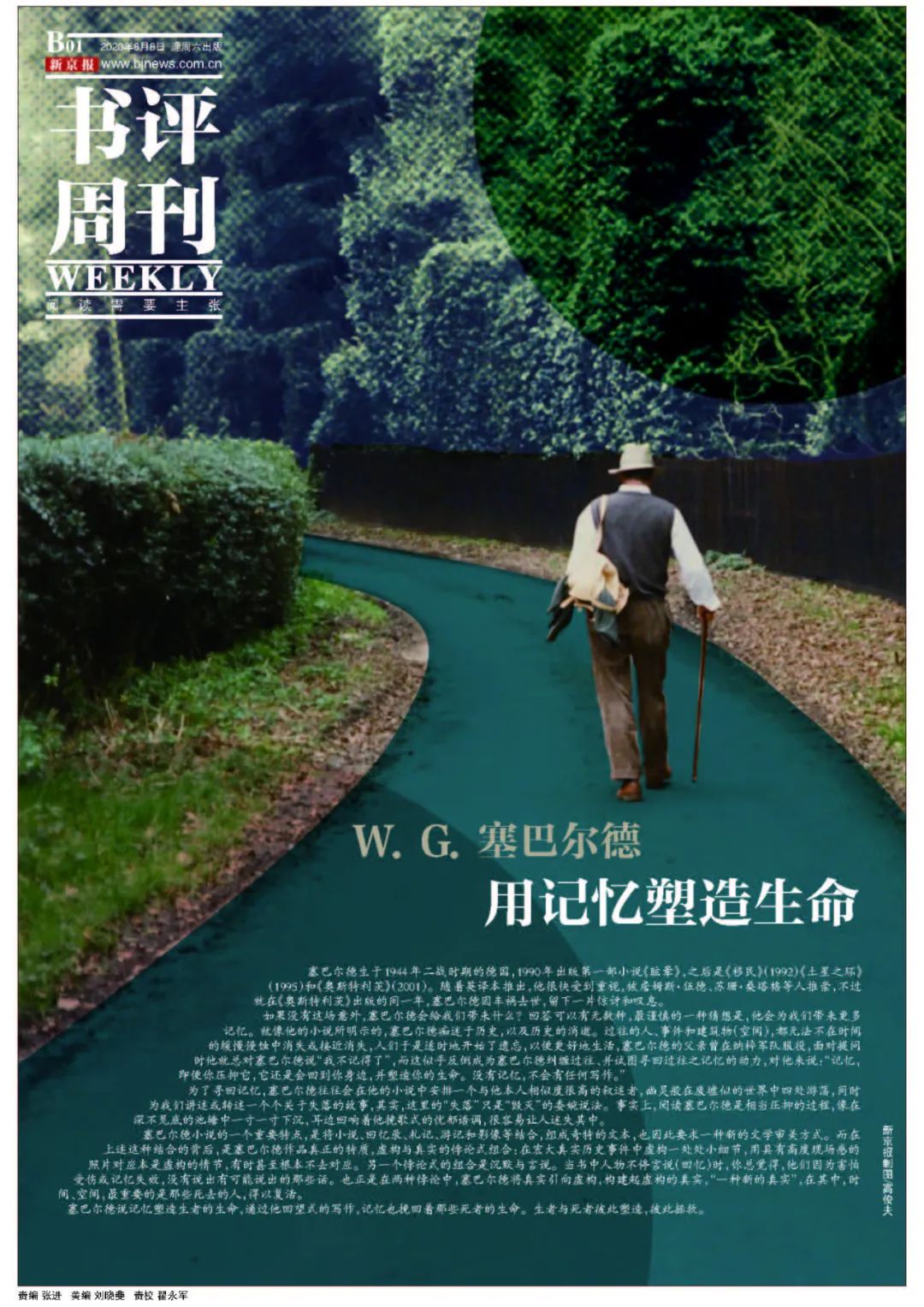 塞巴尔德诗集,塞巴尔德的作品