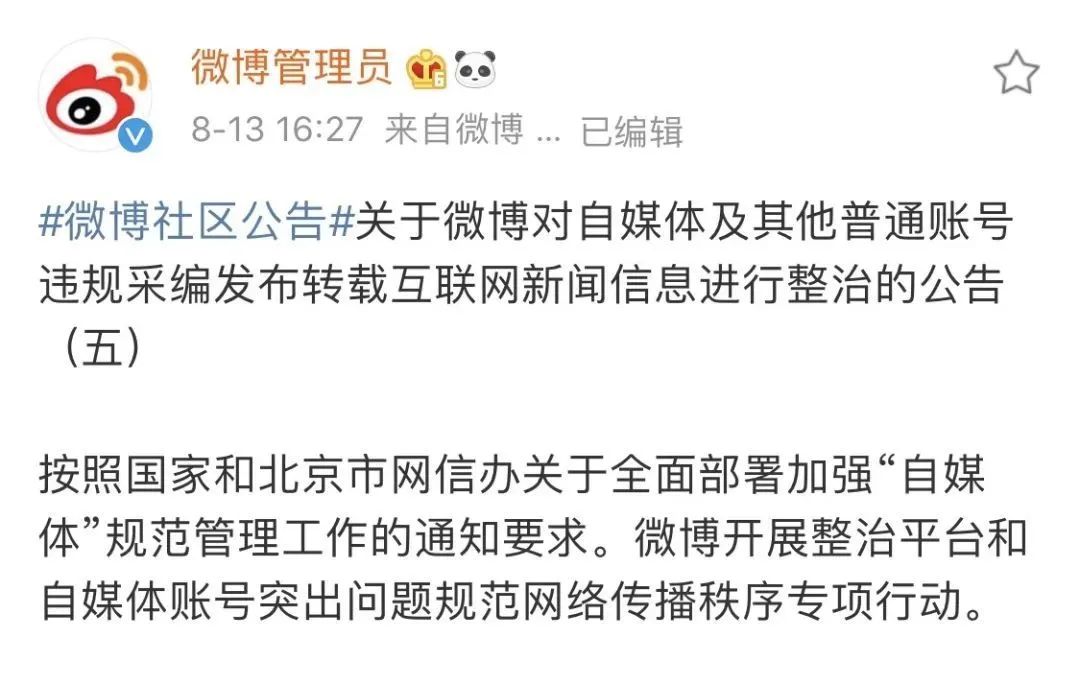 6万多个自媒体账号被关闭,6万多个自媒体账号被关闭背后