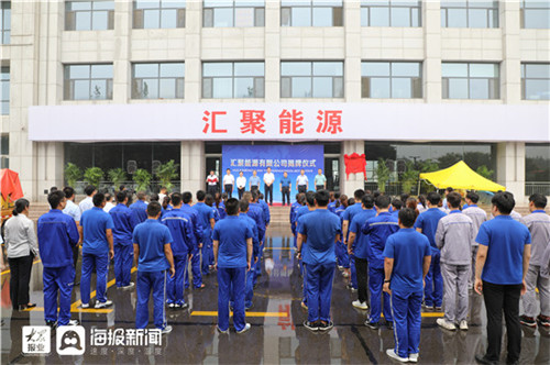 山东鑫汇聚能源管理有限公司,山东汇聚能源集团