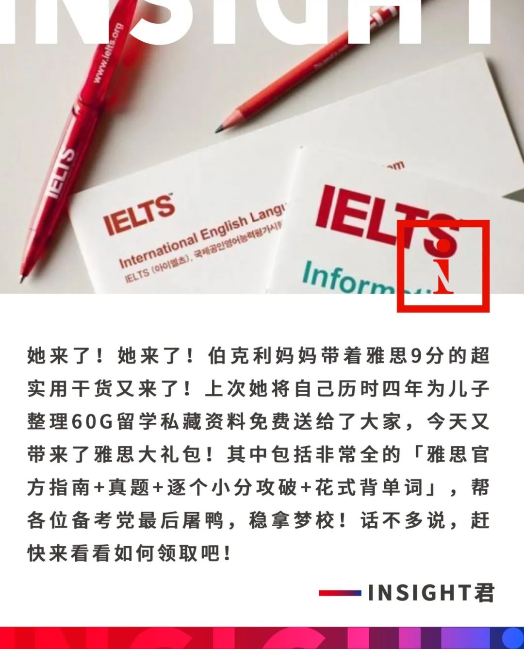 伯克利妈妈推荐：雅思9分的7个G绝密资料，现在居然免！费！送