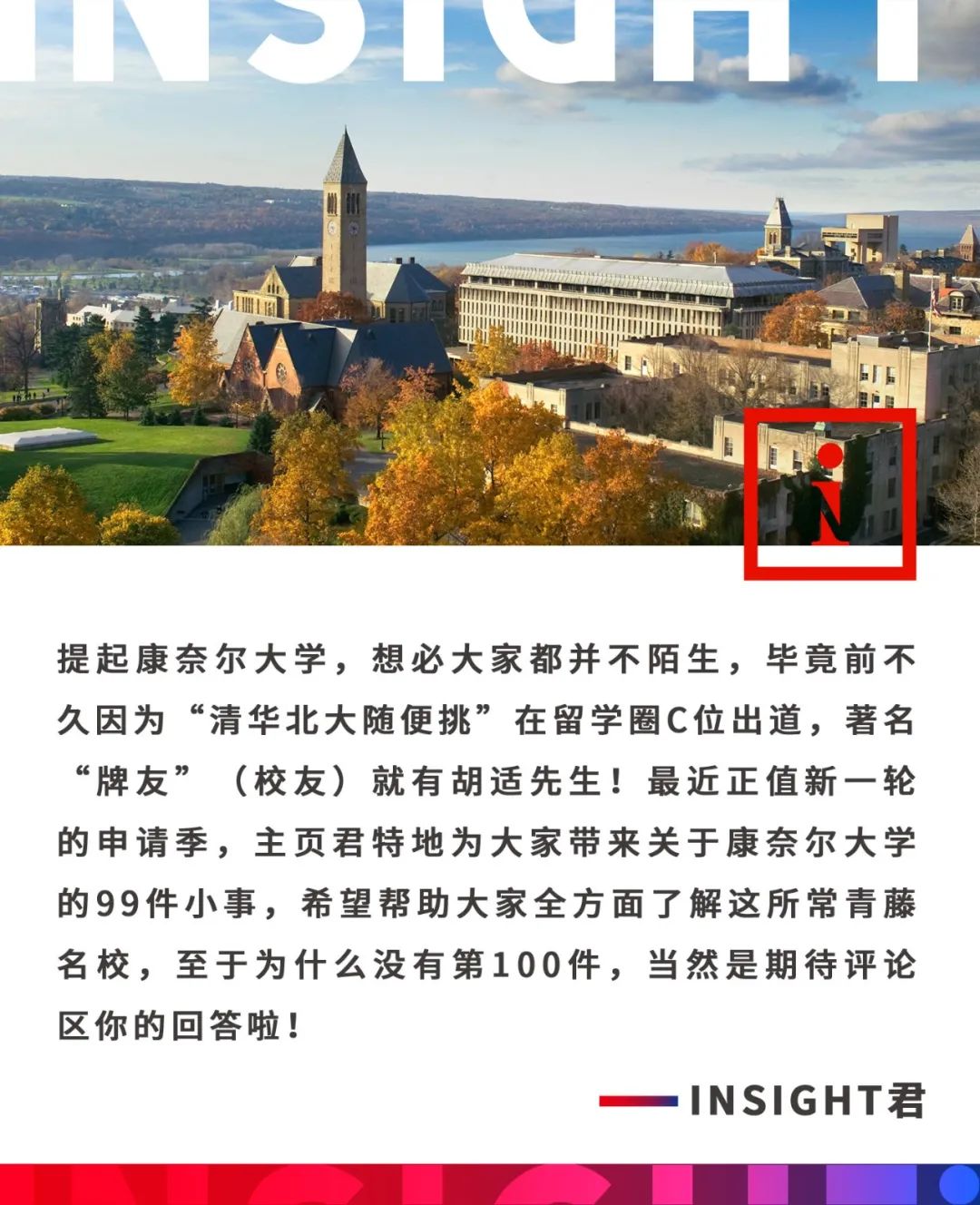 康奈尔福奇事件,康奈尔留学圈事件