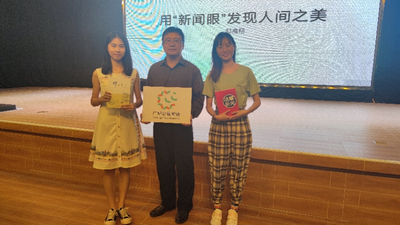 用“新闻眼”发现人间之美——花都读书会分享，南都周刊等主办