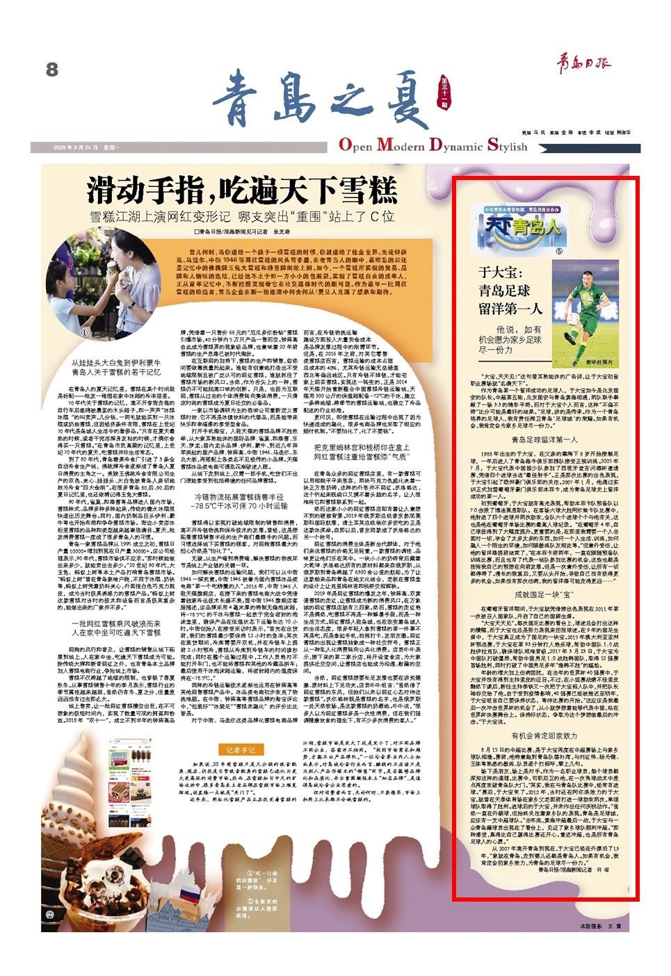 于大宝18岁留洋本菲卡,于大宝留洋进球秀