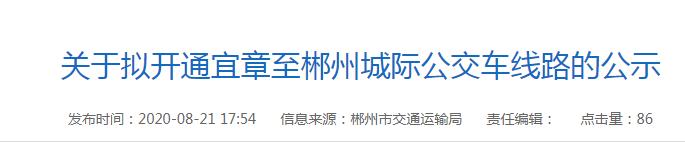 郴州市城东新增公交线路,郴州711路公交线路