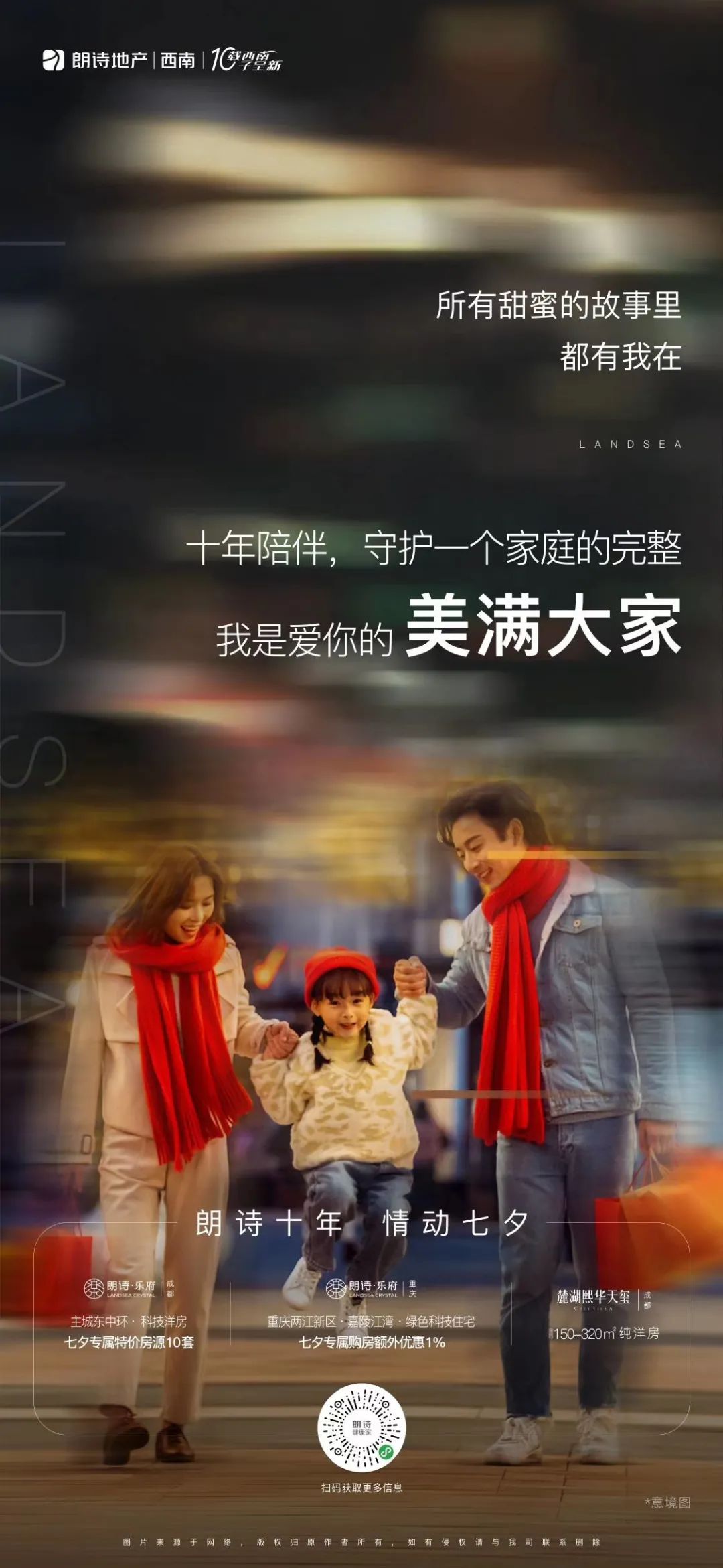 浪漫七夕地产的文案,地产七夕江景文案