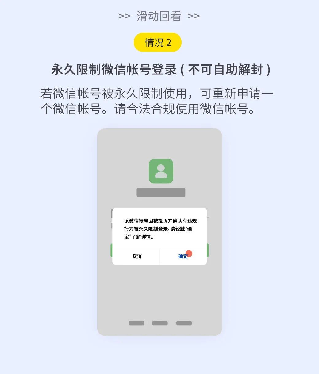 微信安全问题解释,关于微信安全的知识
