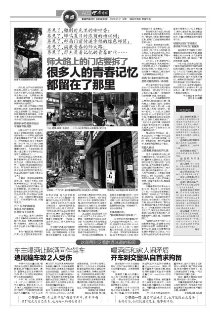 师大路上的门店会拆迁吗,师大路上的门店