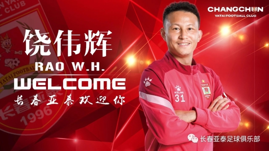 长春亚泰再添五名新兵饶伟辉、王杰、慈恒龙、迪力依米提、高迪补强球队实力