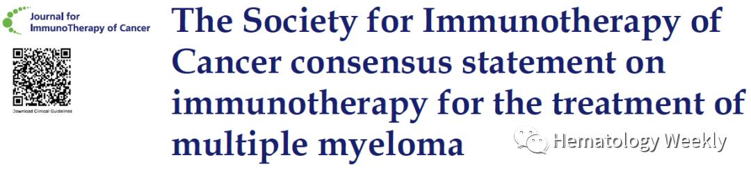 2020多发性骨髓瘤指南苯达莫司汀,多发性骨髓瘤的免疫治疗综述