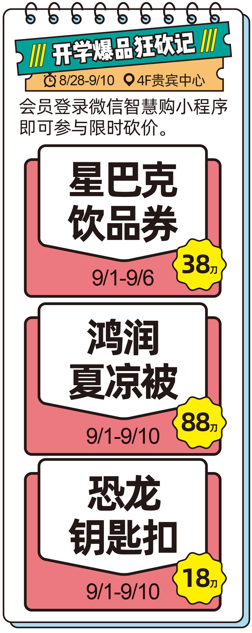 八佰伴开学季,八佰伴年末打折