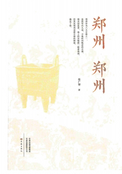 郑州郑州原唱,郑州郑州瀚海航城