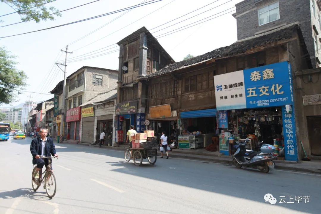 毕节老城回忆,毕节古城街道名字
