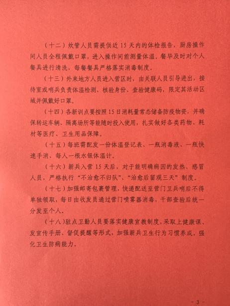 新训在即，这些防疫措施你必须牢记！
