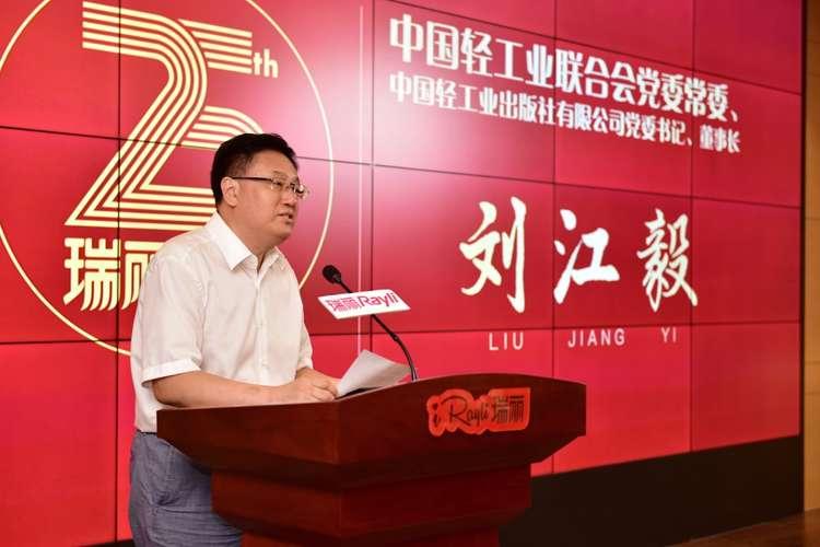 瑞丽公司周年庆,瑞丽23周年庆典