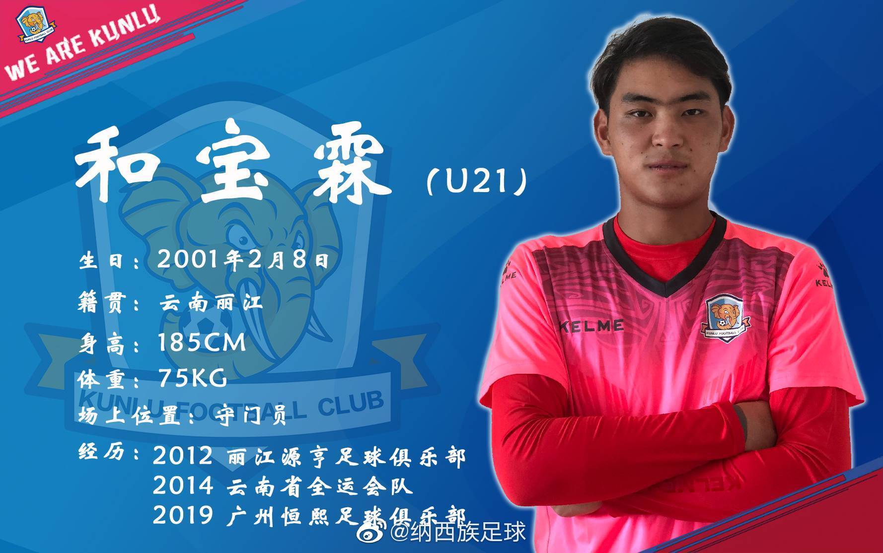 丽江年轻足球运动员在大连,丽江足球小将入选