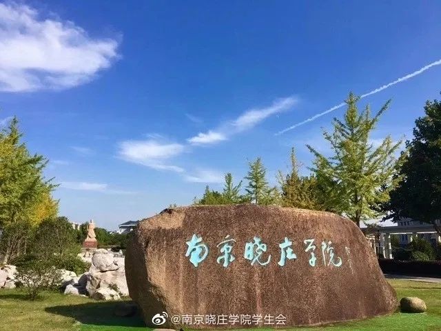 妈妈，我在南京上的真的不是“野鸡”大学