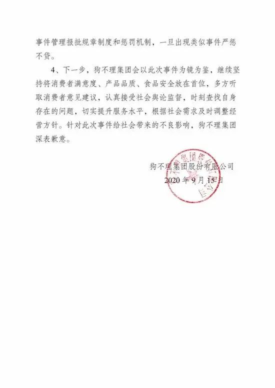 狗不理集团最新消息,狗不理王府井店声明后续