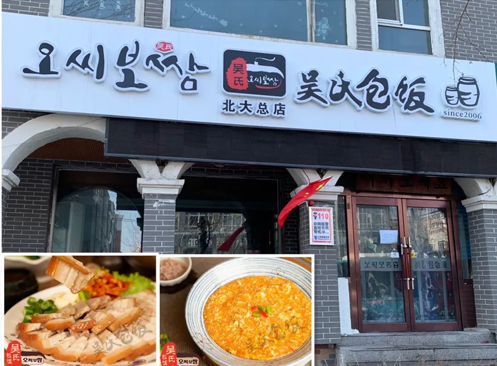 【比比谁更红】“吉林银行杯”首届延边“网红打卡”活动—网红美食