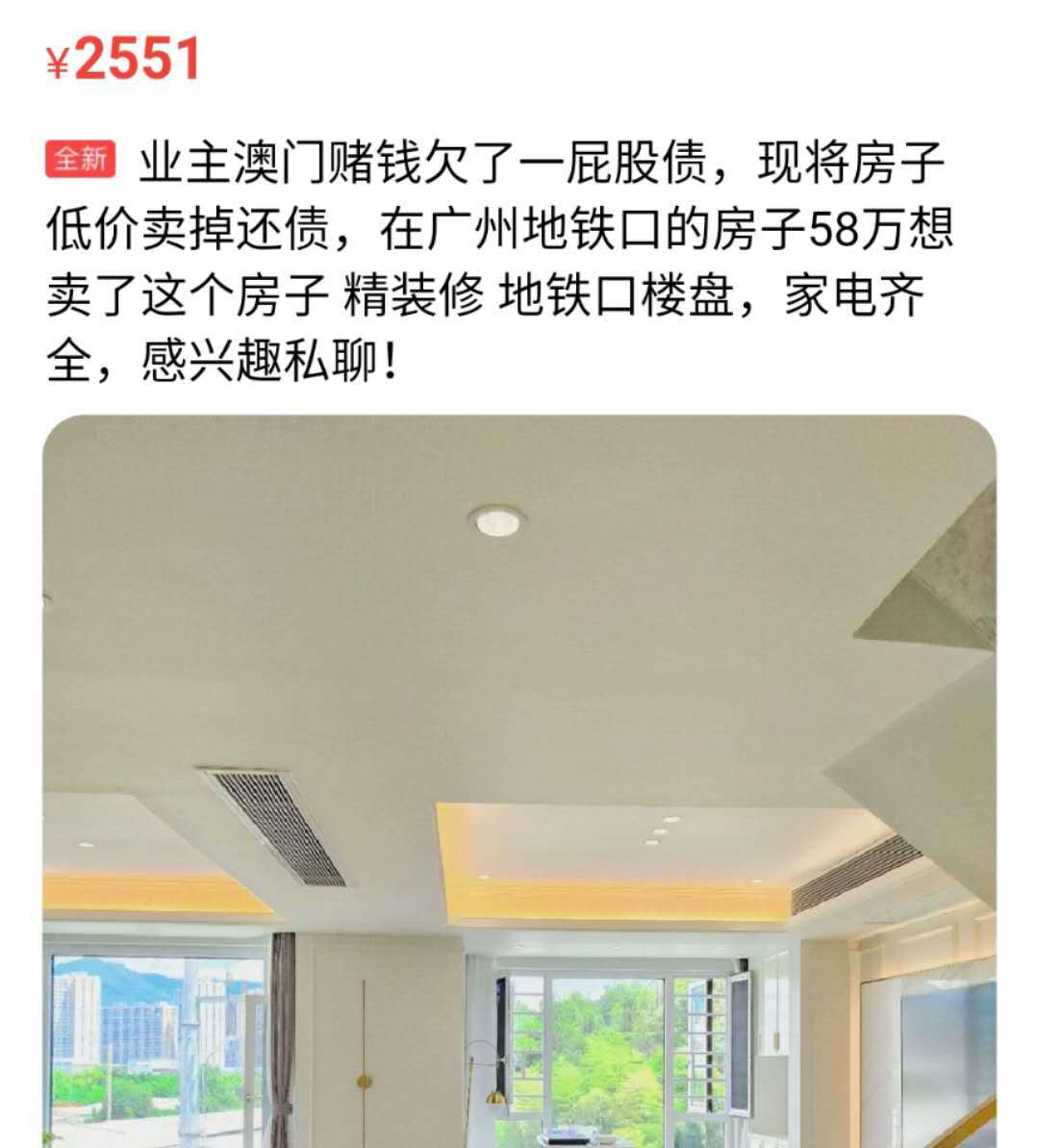 贪官外逃、赌博欠债、免费送房……这个平台的卖房信息最“奇葩”