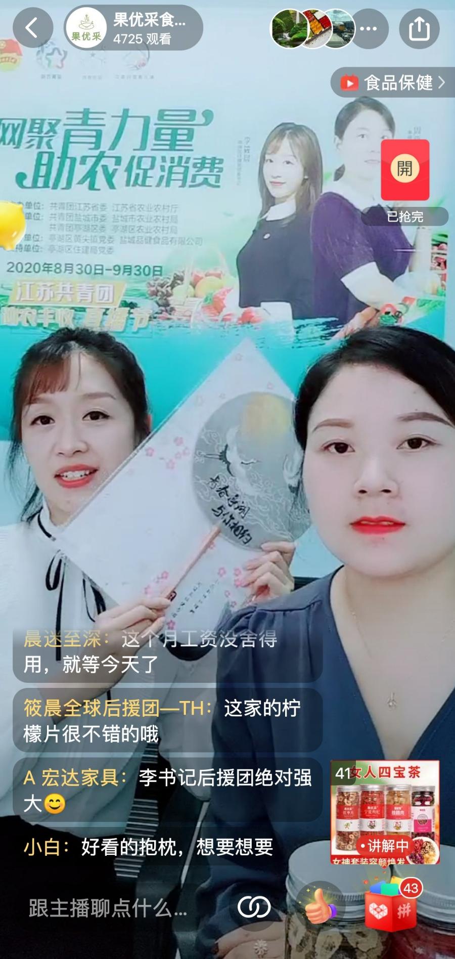 【青春助农】“网聚青力量助农促消费”—亭湖区黄尖镇品健花茶专场直播圆满收官！