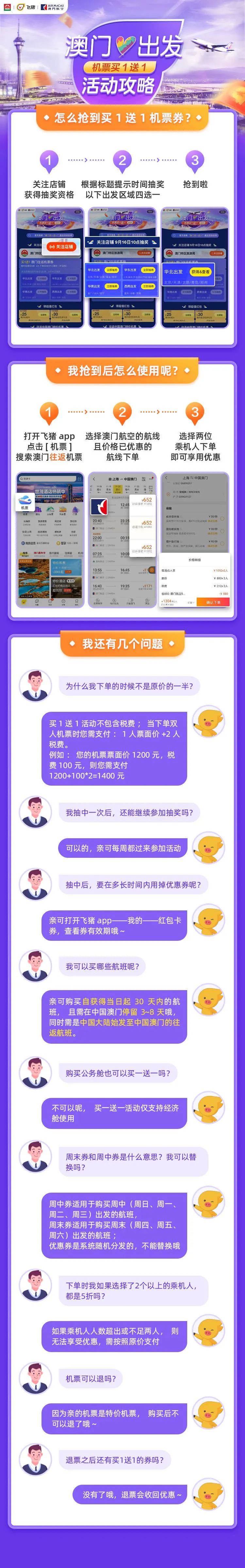 准备好了吗预告抢先看,澳门航空特价机票购买攻略