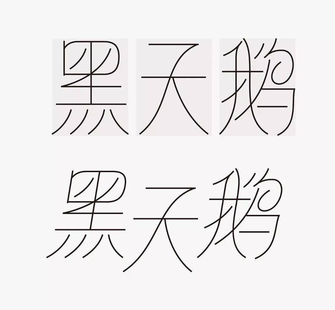字体设计怎么做曲线,绘制字体的一般步骤