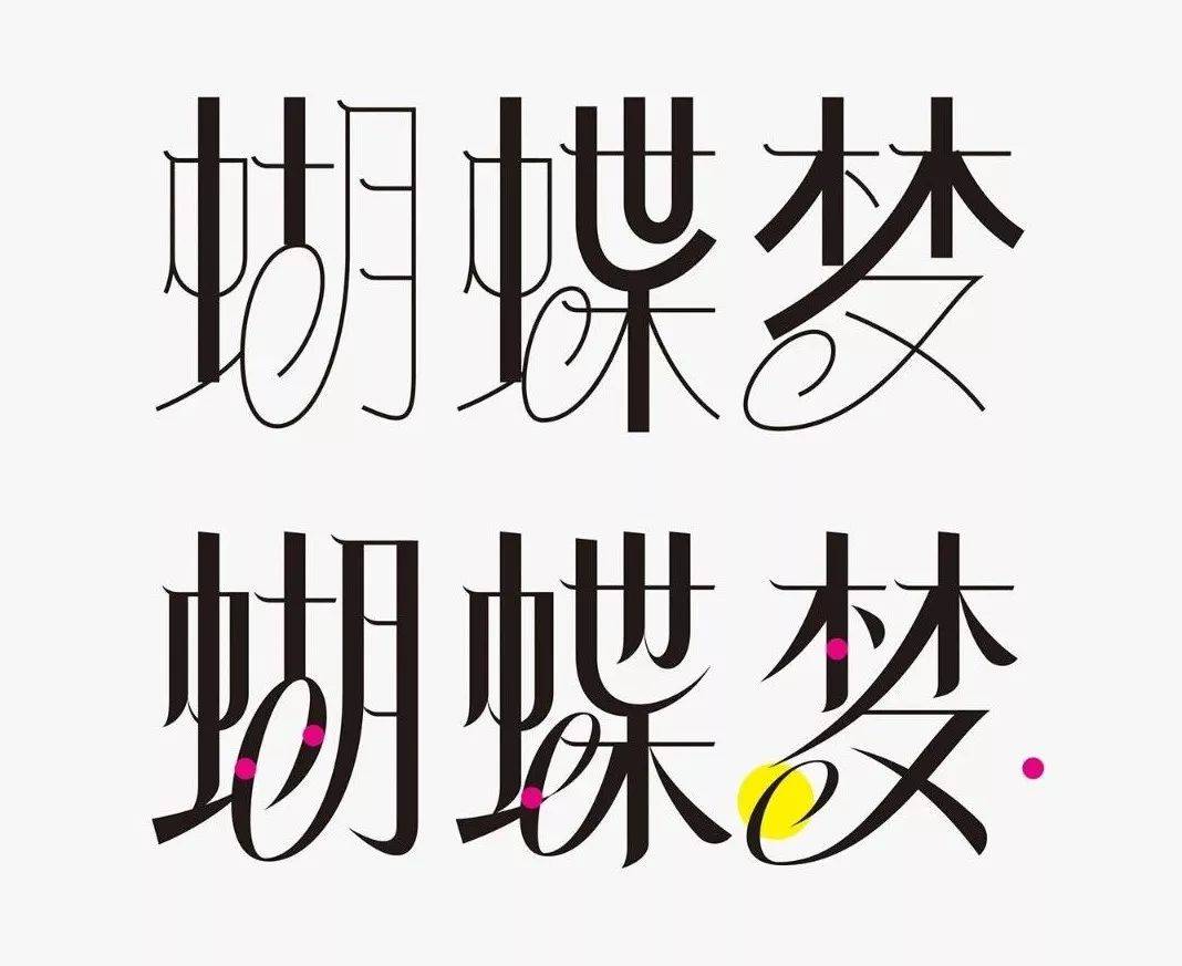 字体设计怎么做曲线,绘制字体的一般步骤