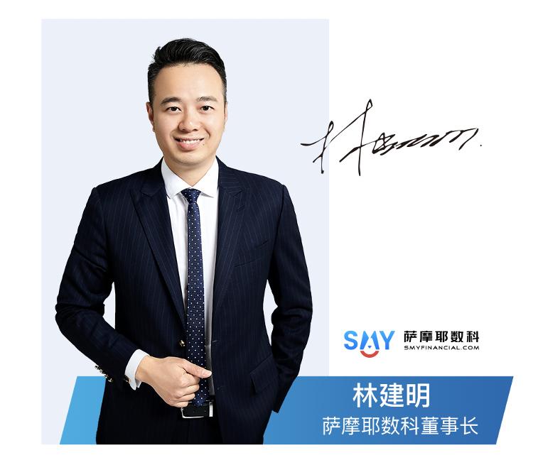 萨摩耶数科林建明：坚守“终局思维”让金融科技发展行稳致远