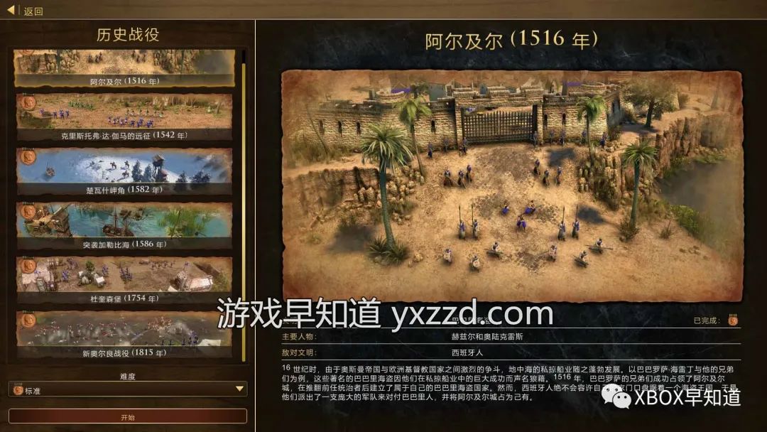 《帝国时代3：决定版》早知道评分：92分《帝国时代》3部曲良心重制收官之作RTS新手入坑推荐之选体验建议：S级强烈推荐