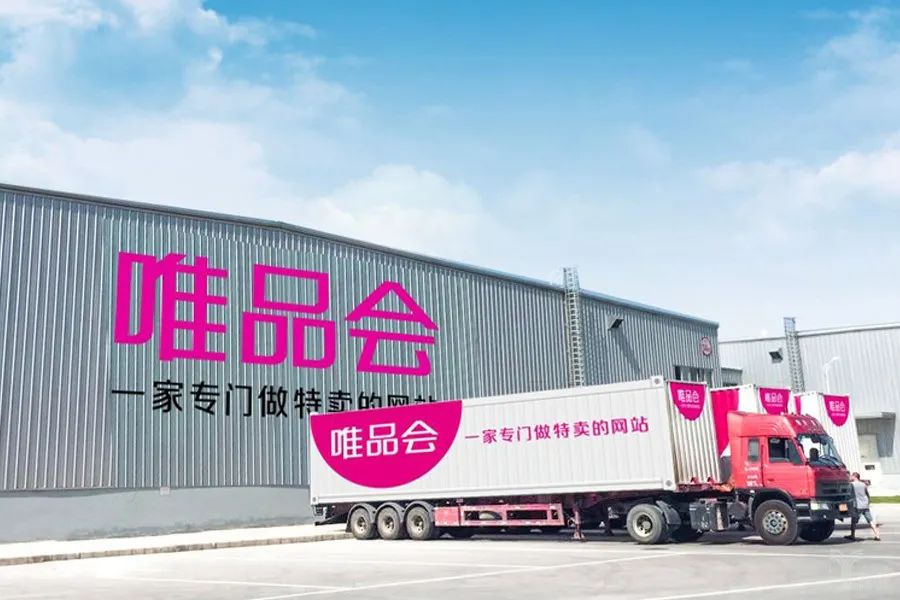 唯品会为什么是高风险客户,唯品会电商怎么破天花板